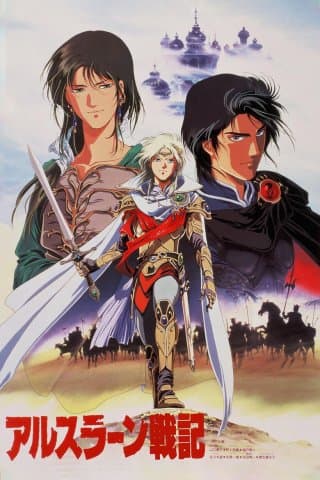 HEROIC LEGEND OF ARSLAN COL LTD EDITION BRAY (Import)