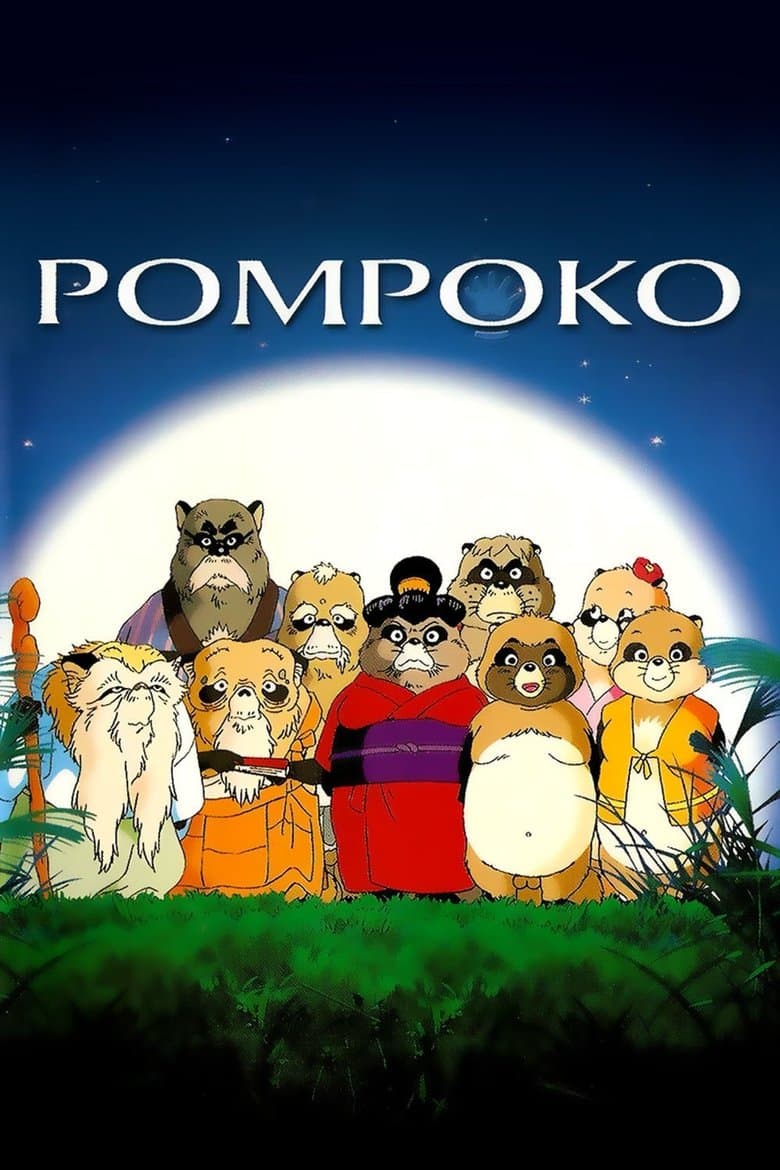 Pom Poko (Import)