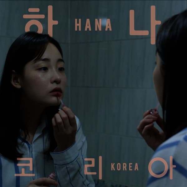 Jonas Bjerre - Hana Korea: Original Motion Picture Soundtrack (CD)