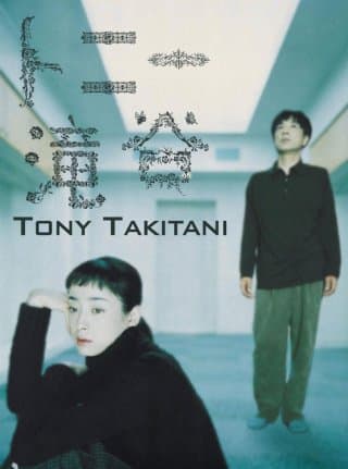Tony Takitani [jun Ichikawa] (Import)
