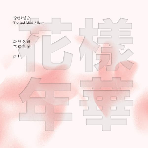 The Most Beautiful Moment in Life, Part 1 (화양연화 Pt.1)